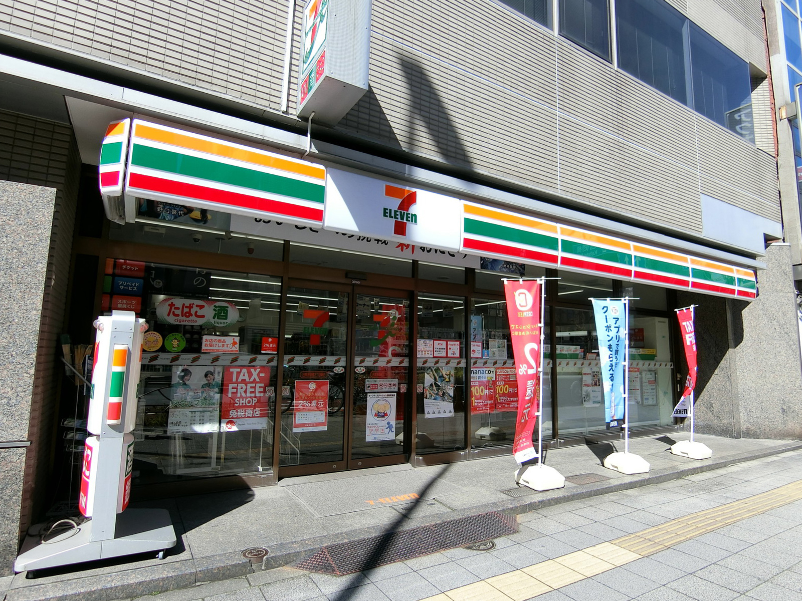 向かいのセブンイレブン
