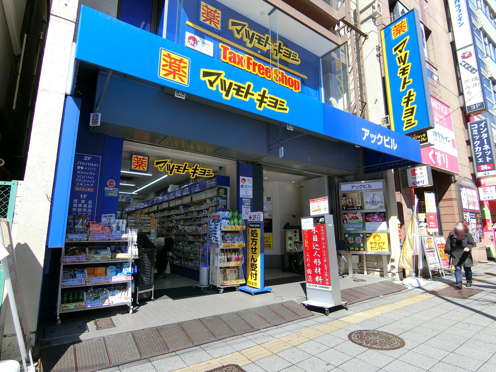 並びのマツモトキヨシ 浅草橋駅前店