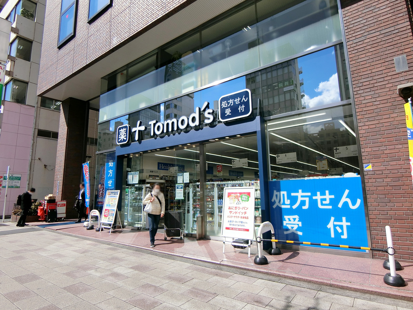 至近のトモズ 五反田店