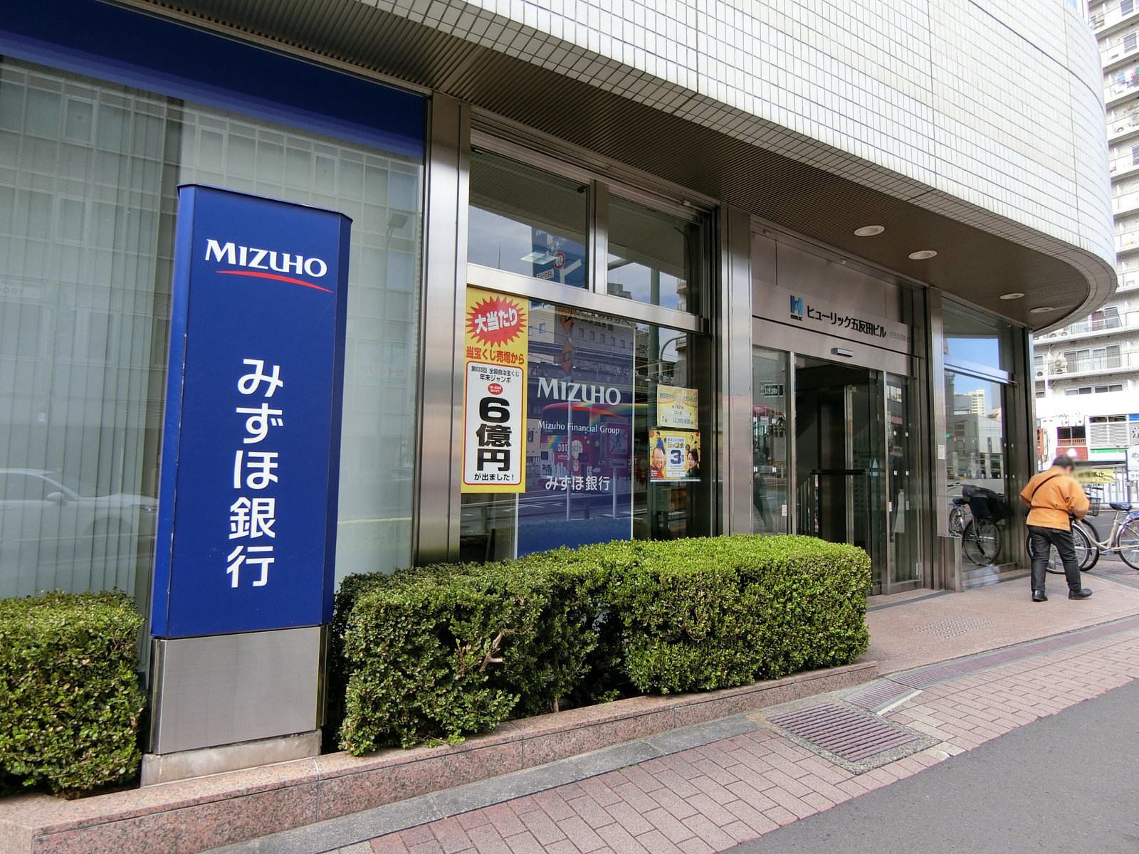 至近のみずほ銀行 五反田支店