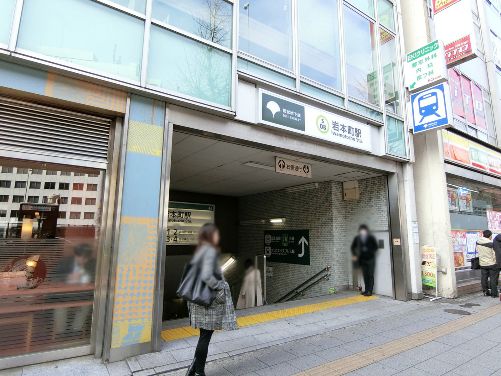 最寄りの「岩本町駅」