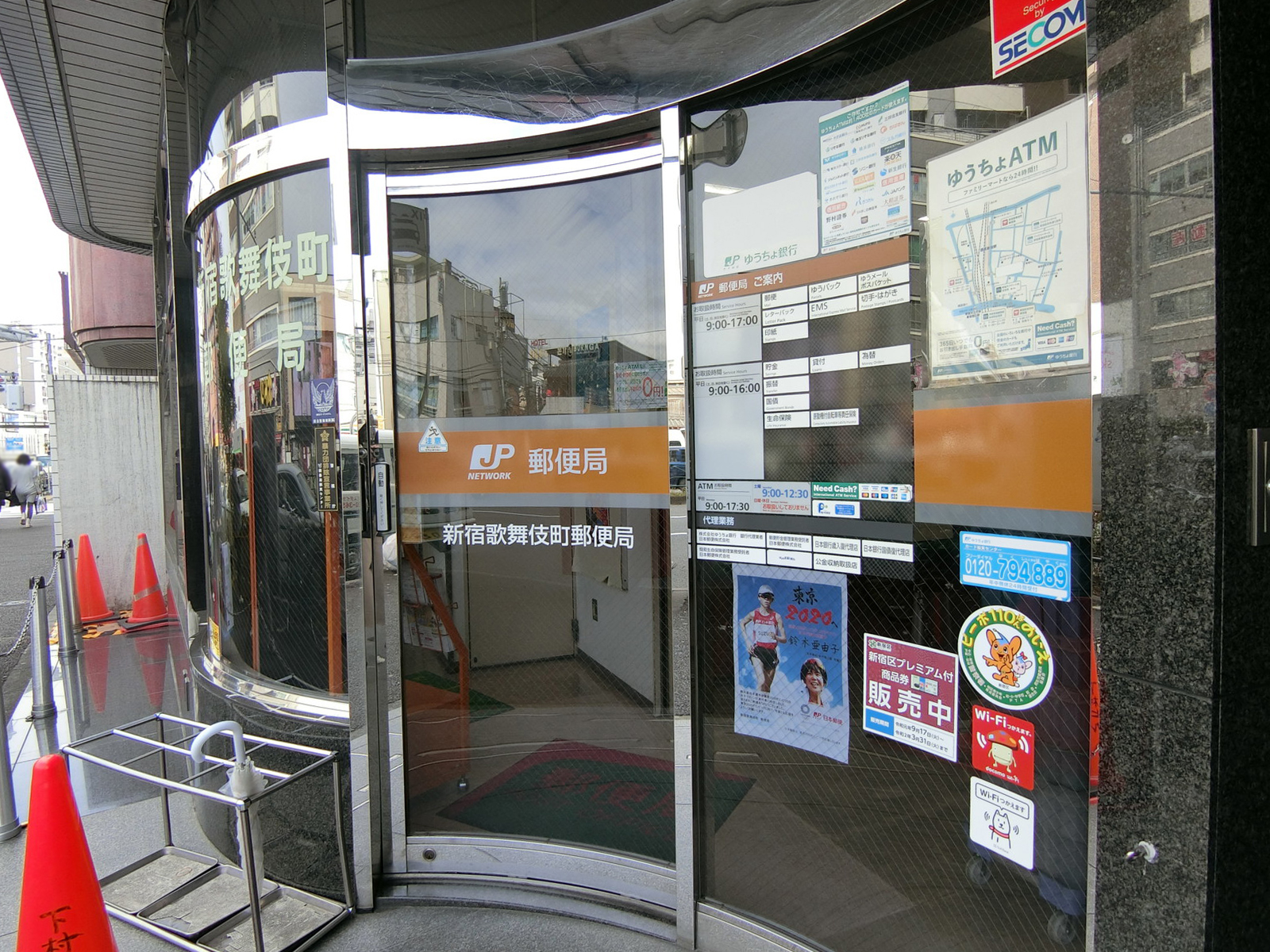 徒歩4分の新宿歌舞伎町郵便局
