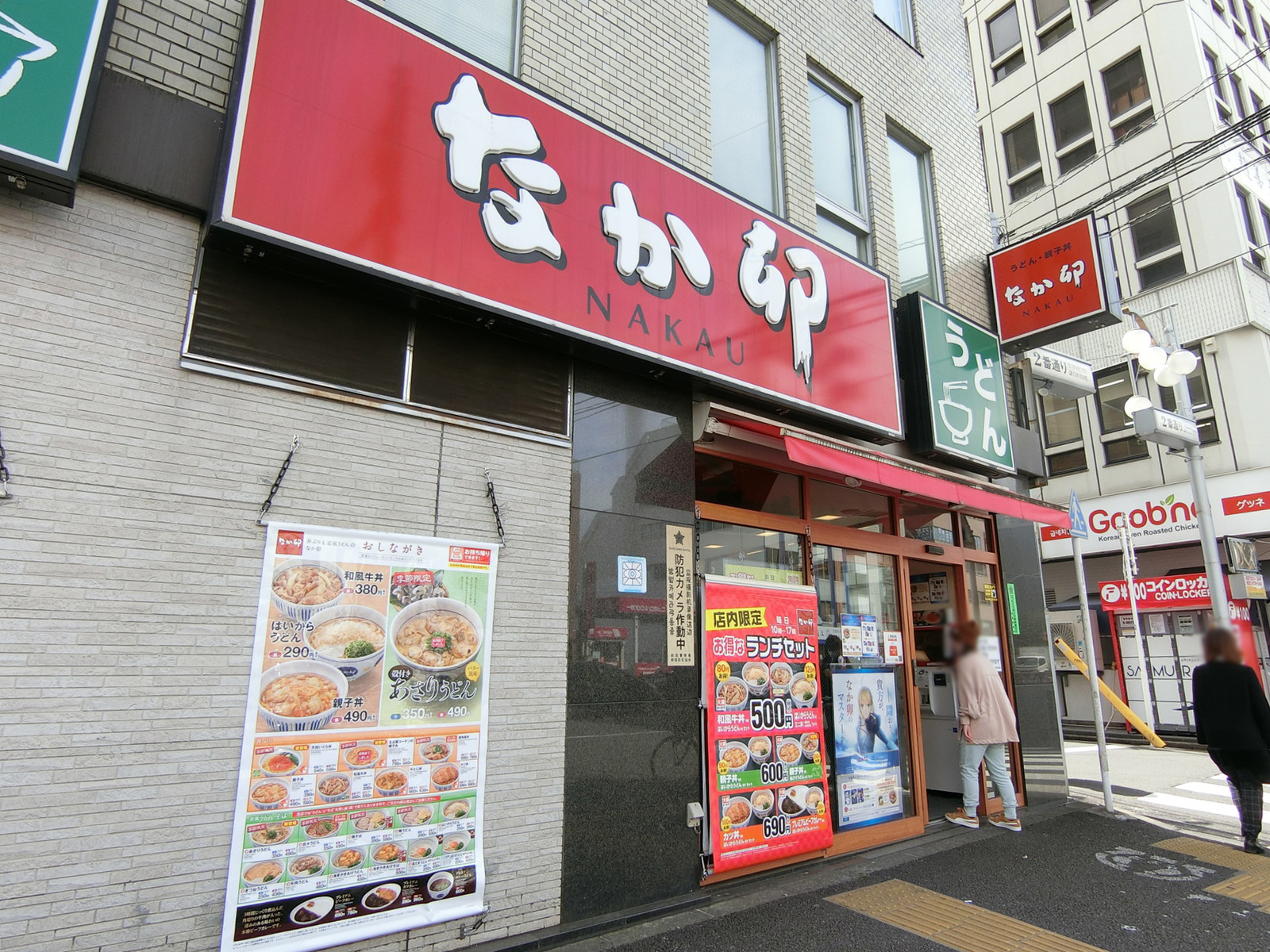 至近のなか卯 新宿職安通り店