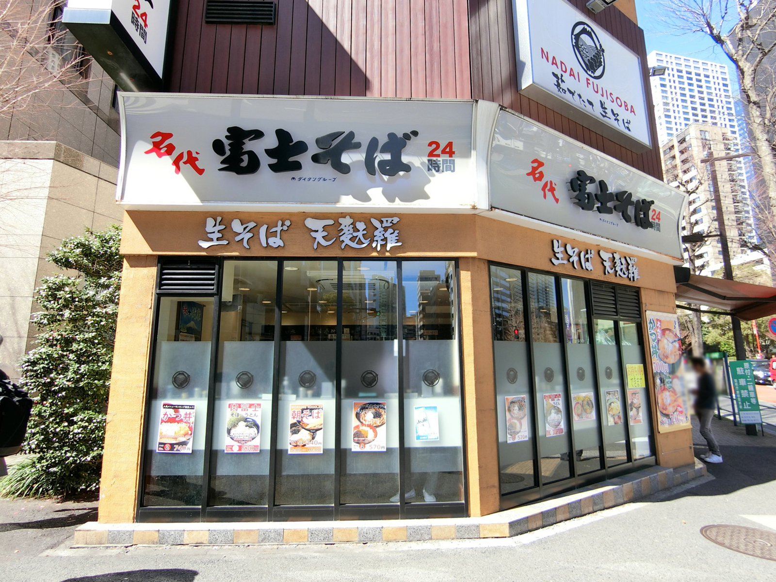 付近の名代富士そば 神谷町店