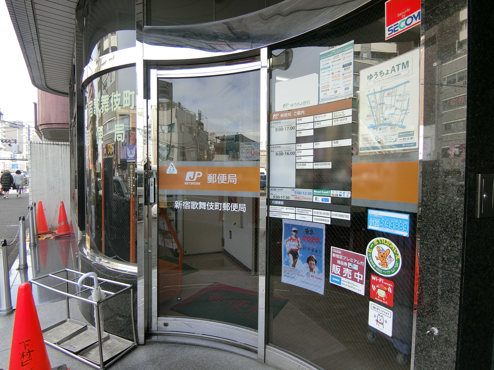 徒歩3分の新宿歌舞伎町郵便局
