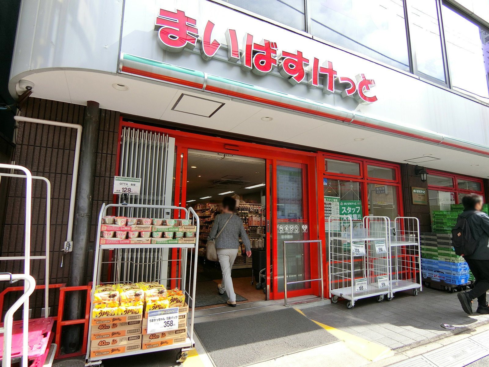 付近のまいばすけっと