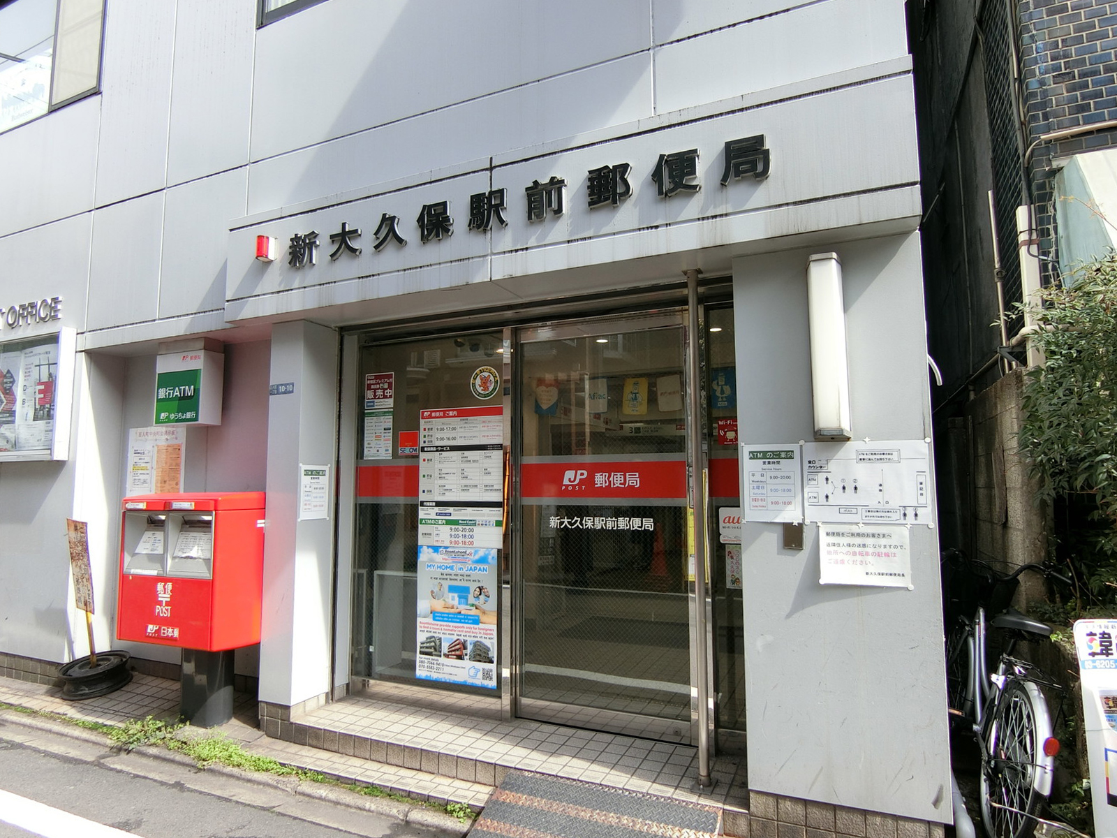 並びの新大久保駅前郵便局