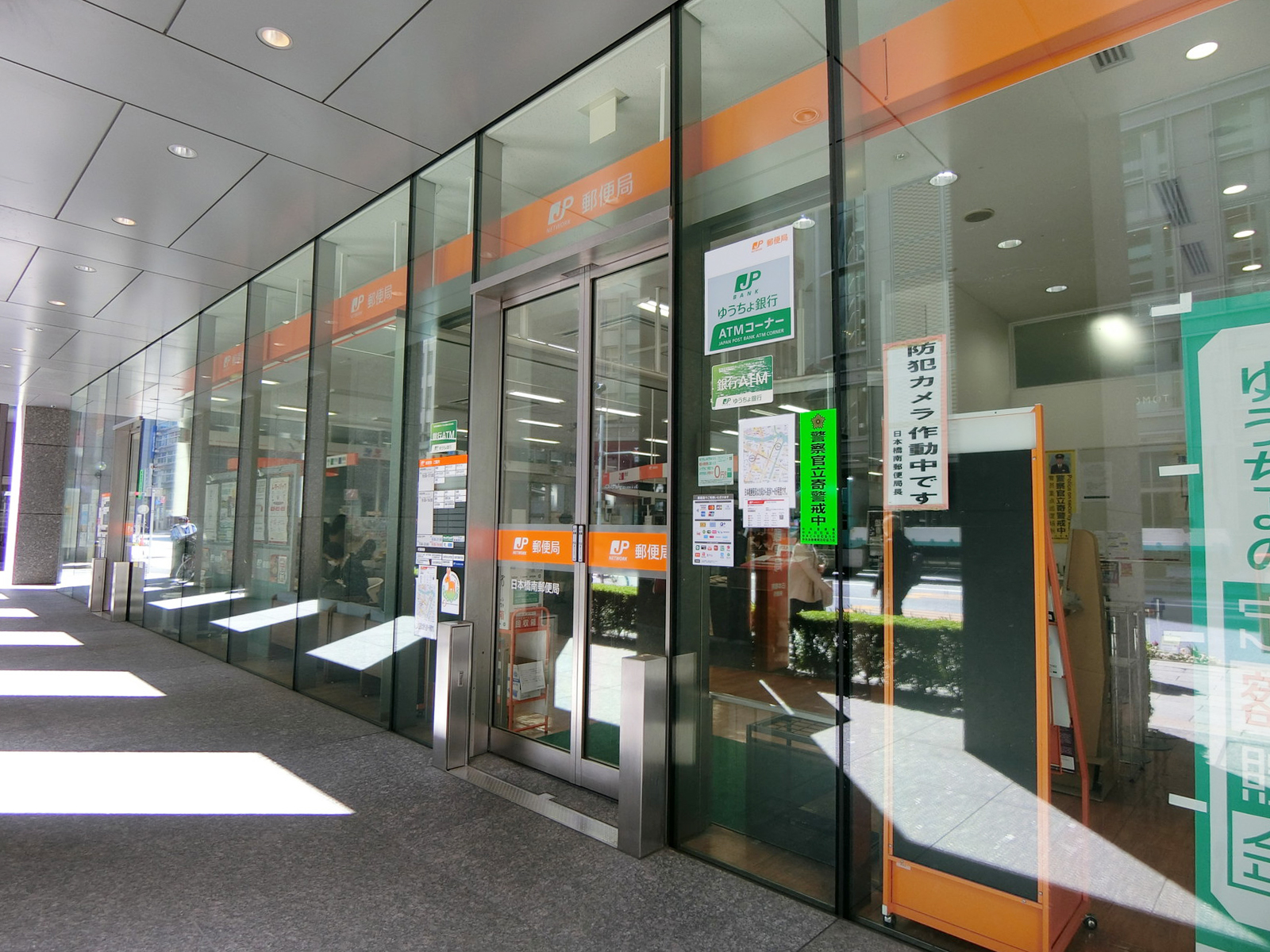 至近の日本橋南郵便局
