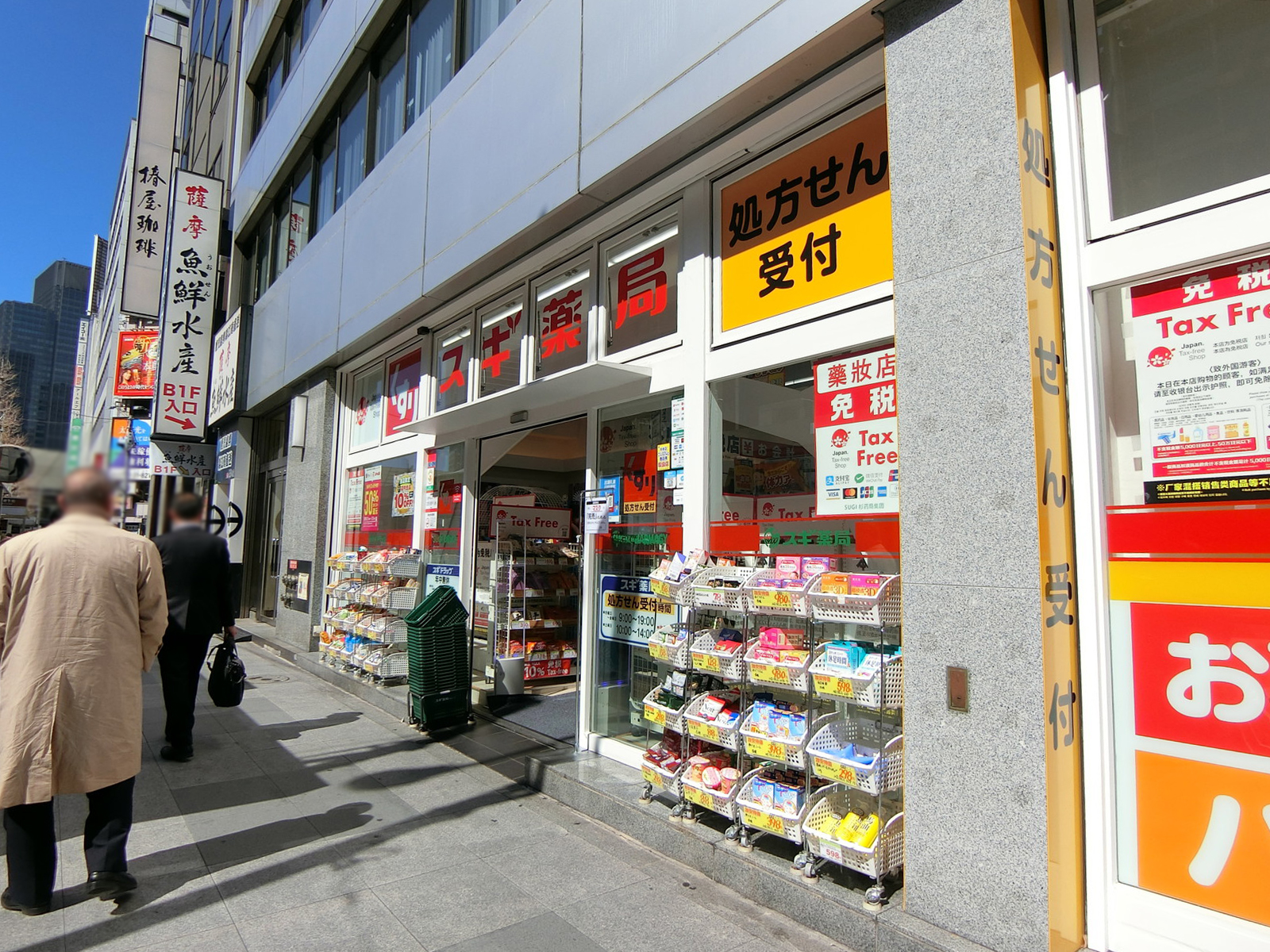 近くのスギドラッグ 八重洲通店