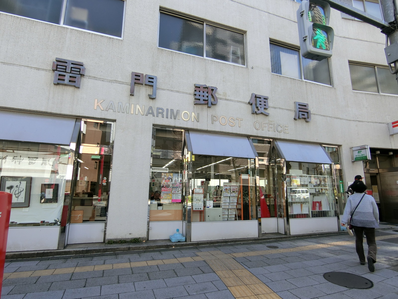 並びにある雷門郵便局