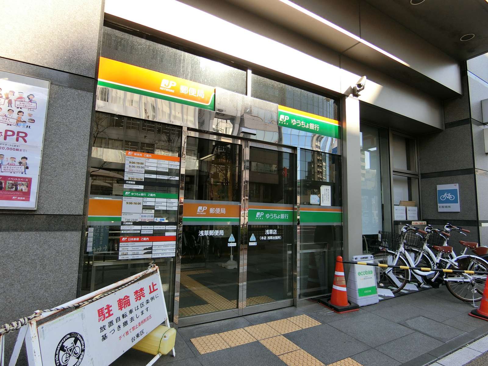 徒歩3分の浅草郵便局