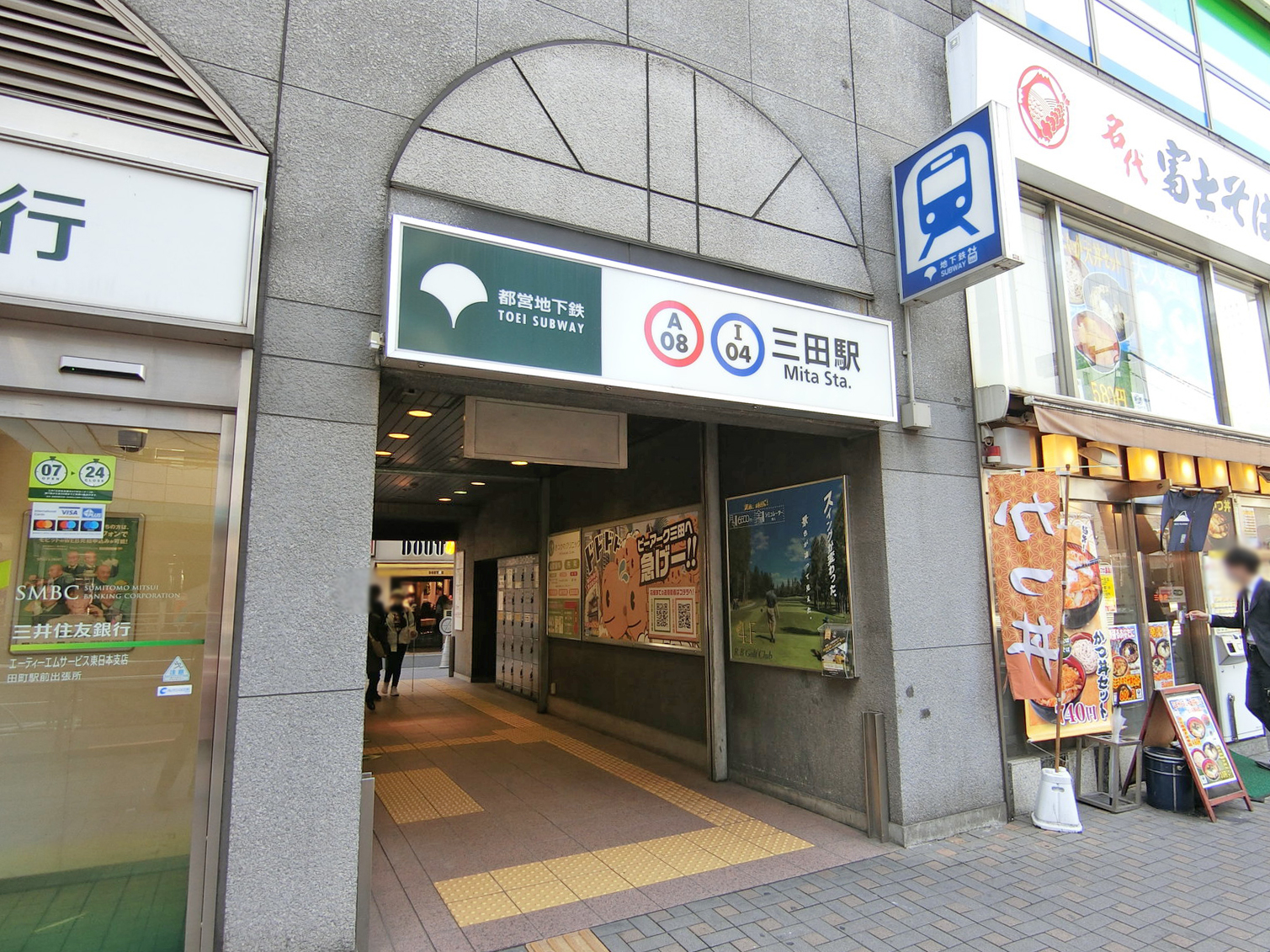 最寄りの「三田駅」