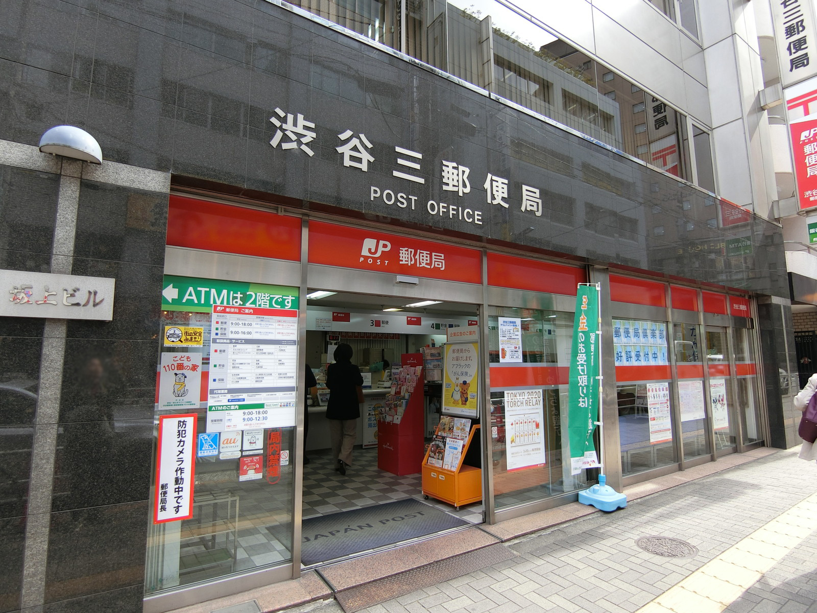 向かいの渋谷三郵便局