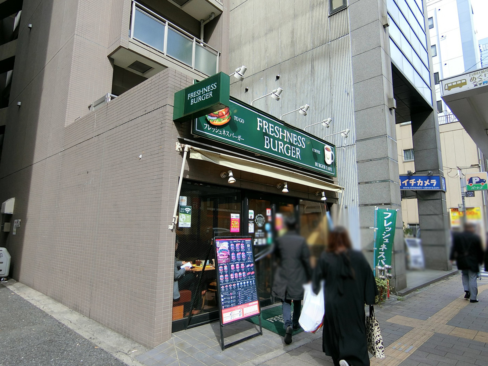 徒歩1分のフレッシュネスバーガー