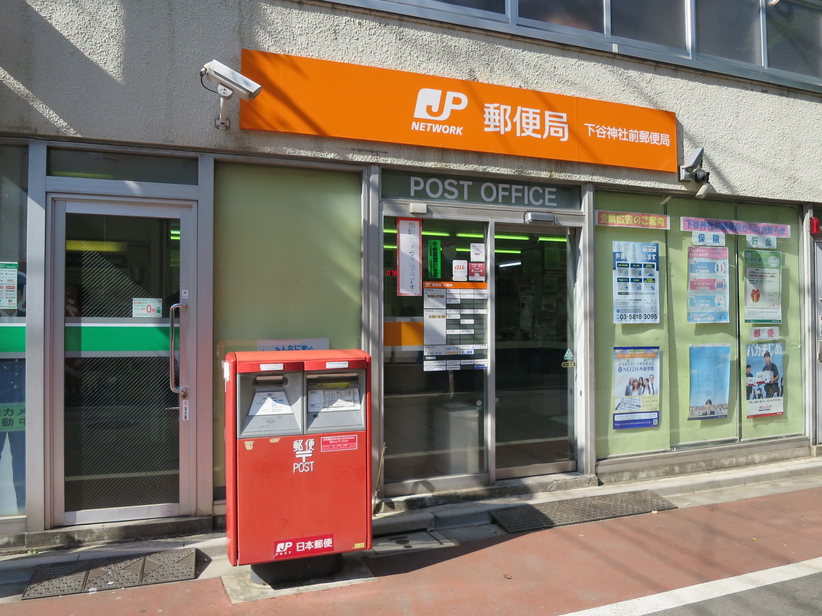 徒歩3分の下谷神社前郵便局