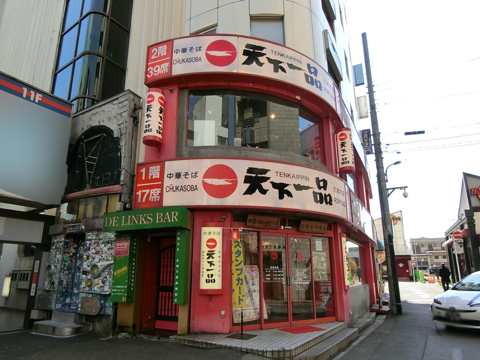 付近の天下一品 六本木店
