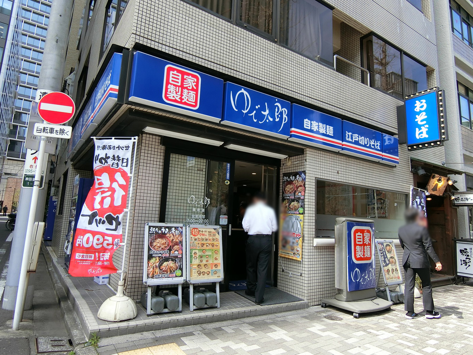 付近のゆで太郎 錦町店