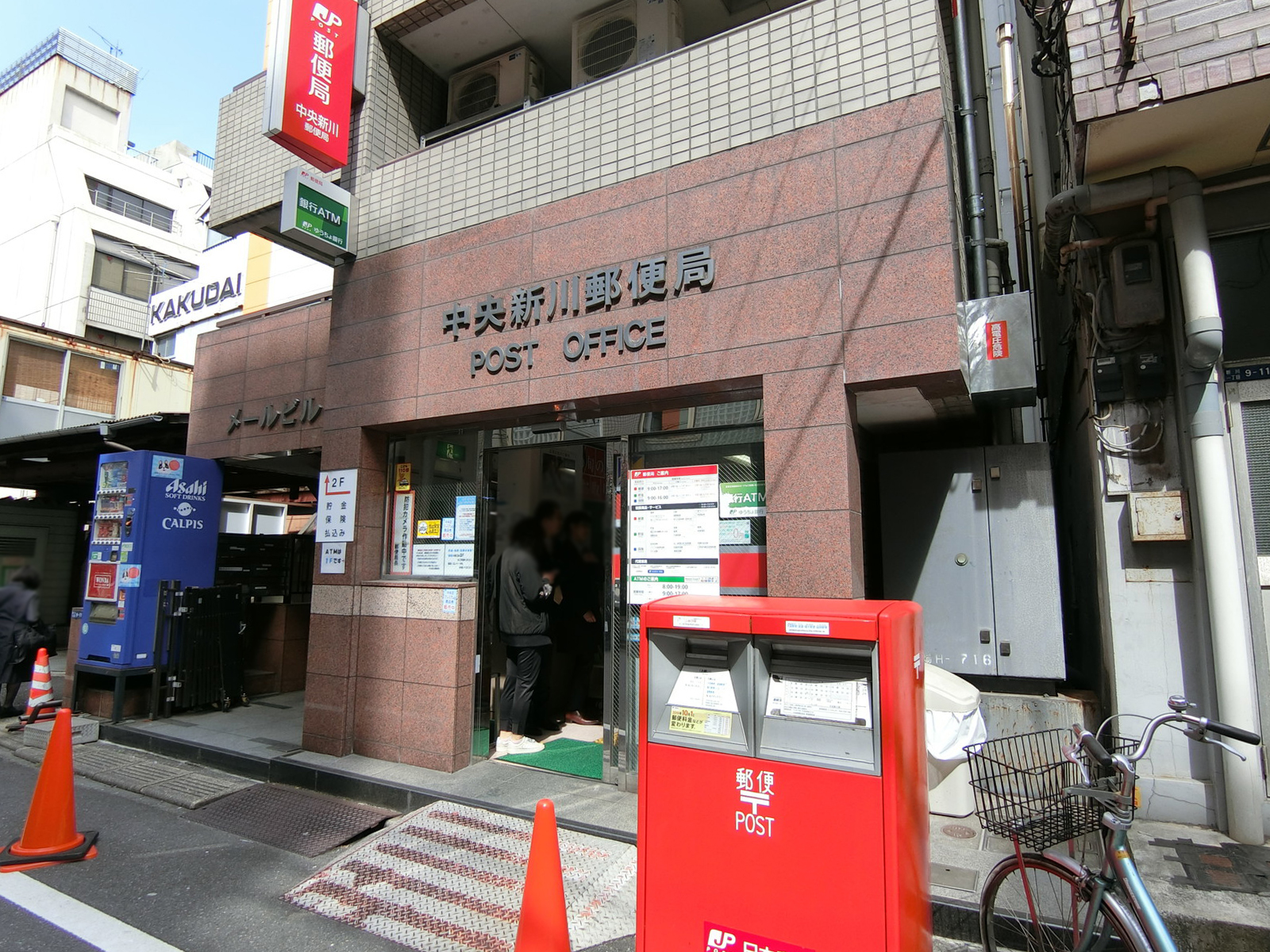 徒歩2分の中央新川郵便局