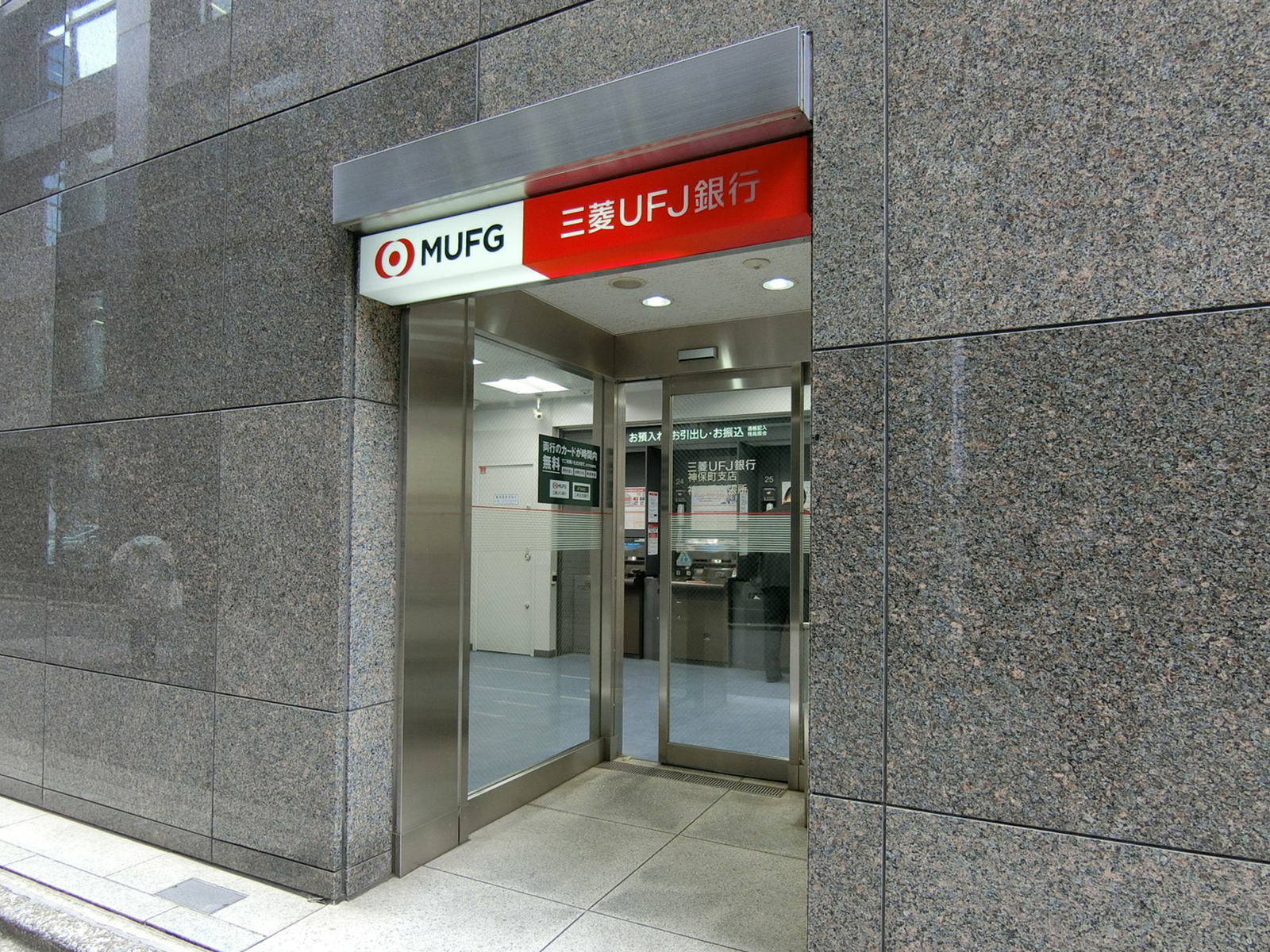 近くの三菱UFJ銀行 神田橋出張所