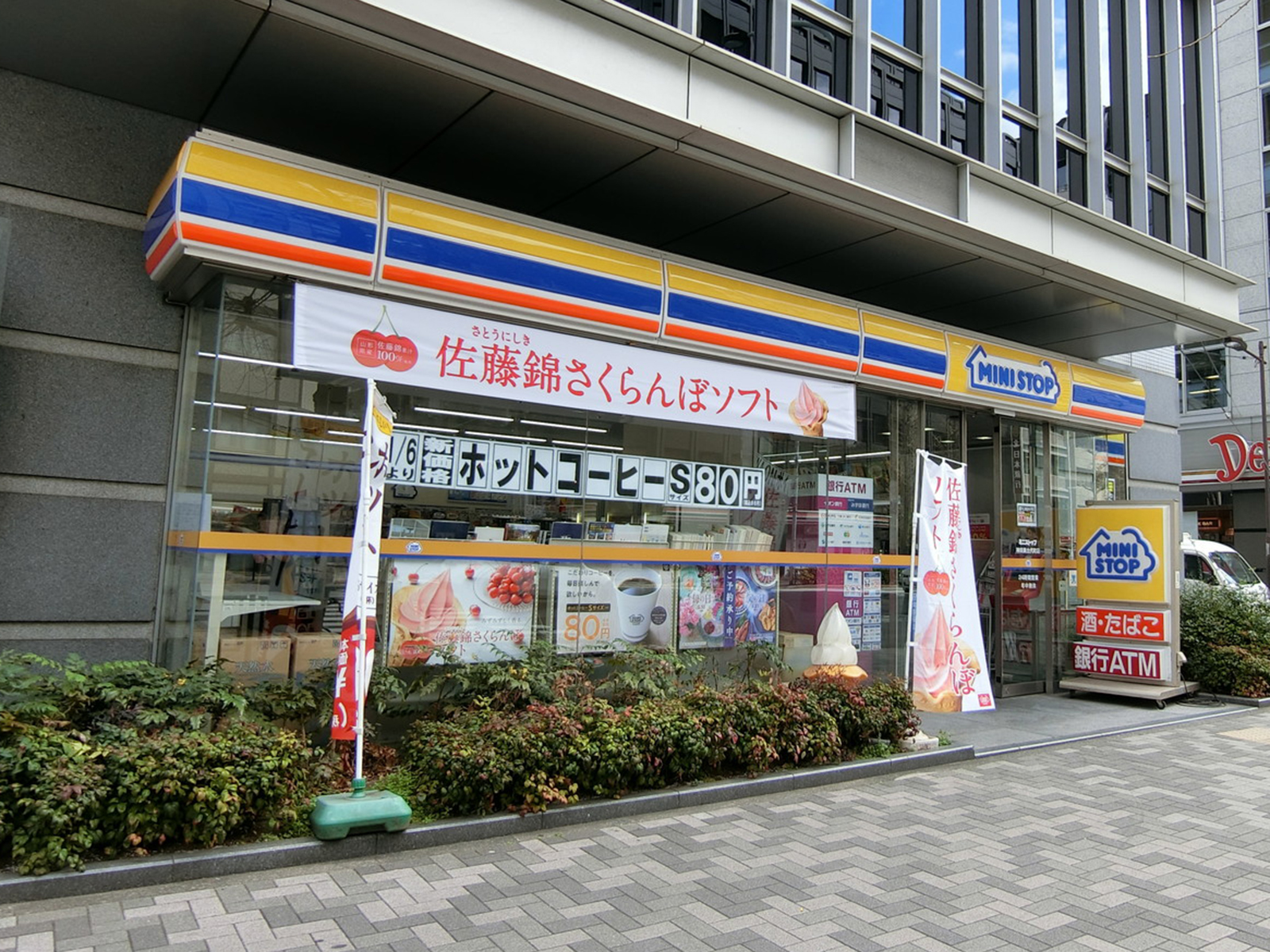 向かいにあるミニストップ