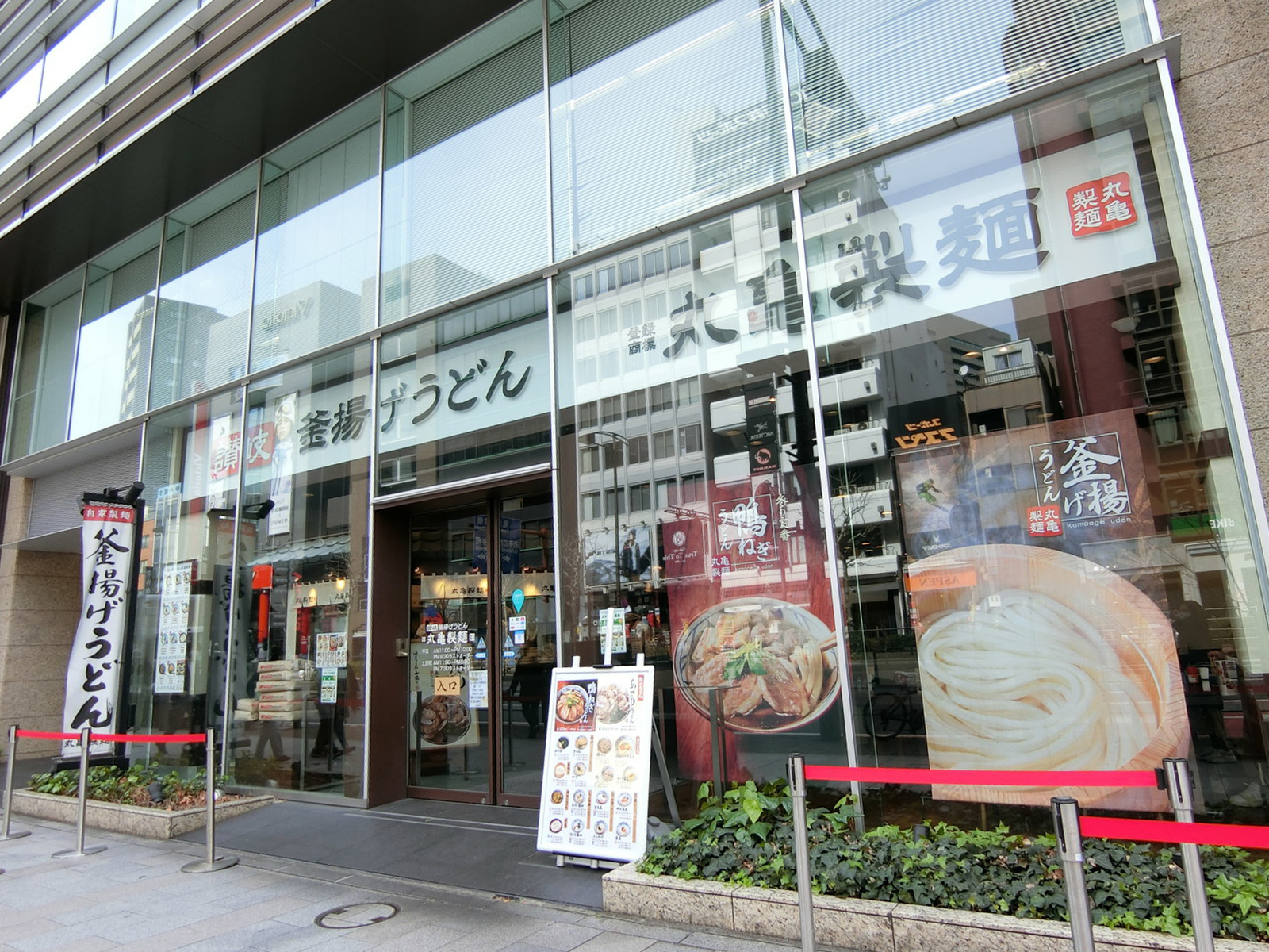至近の丸亀製麺神田小川町店