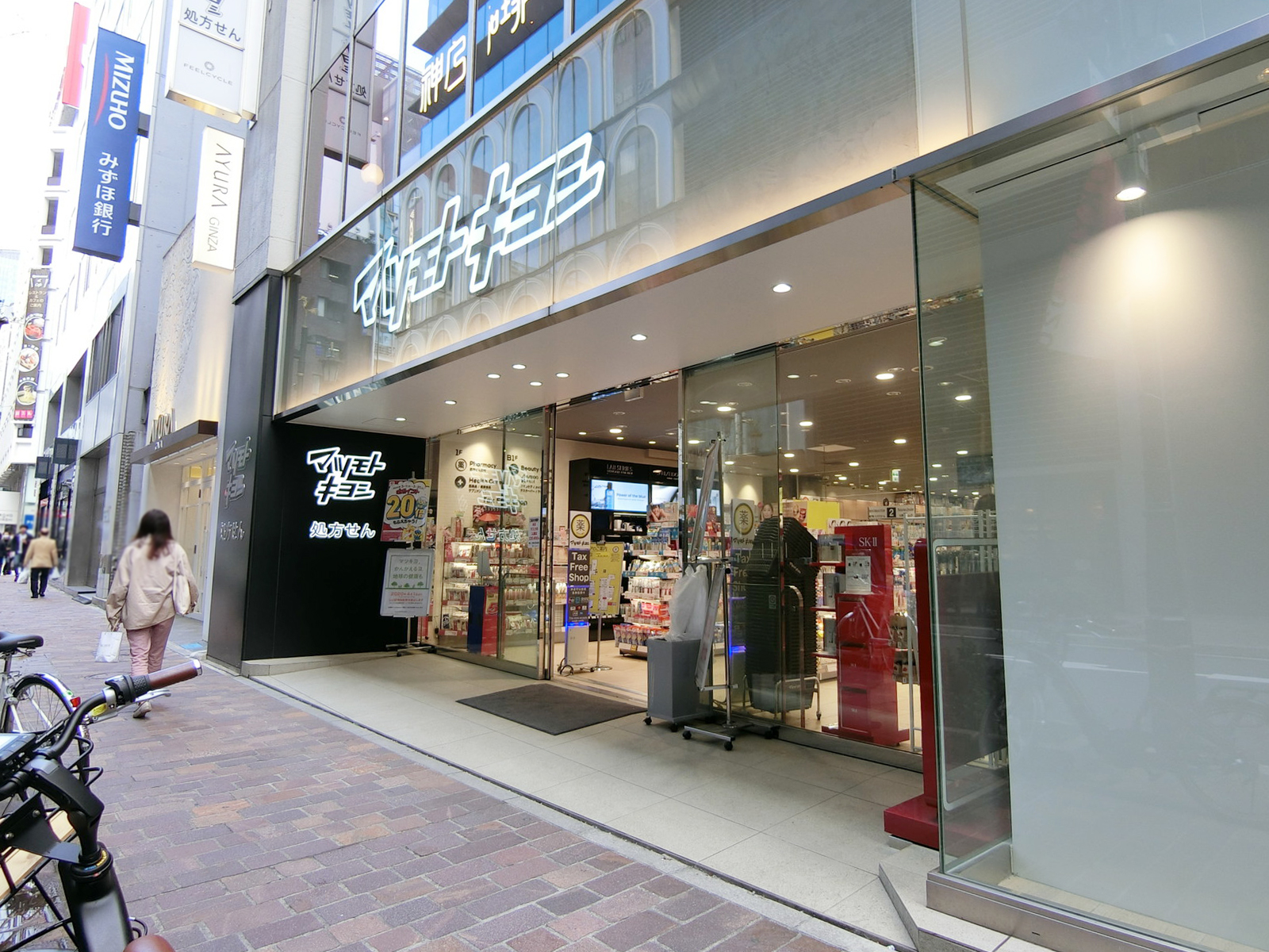 付近の薬 マツモトキヨシ