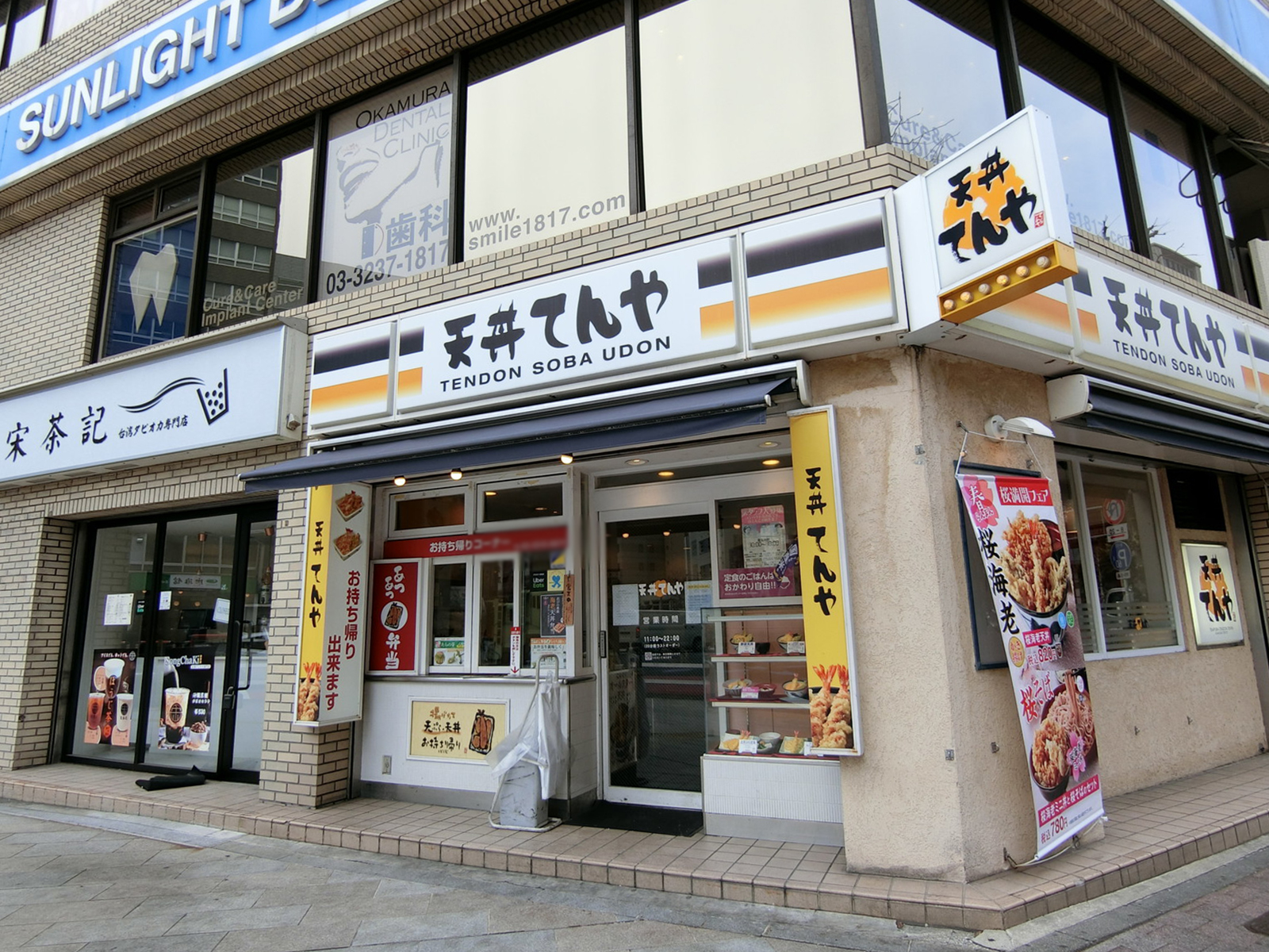 徒歩2分の天丼てんや