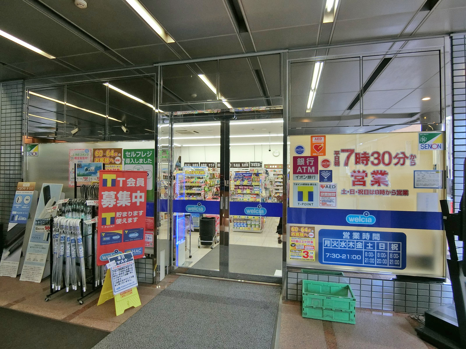 同じ並びのウエルシア千代田御茶ノ水店