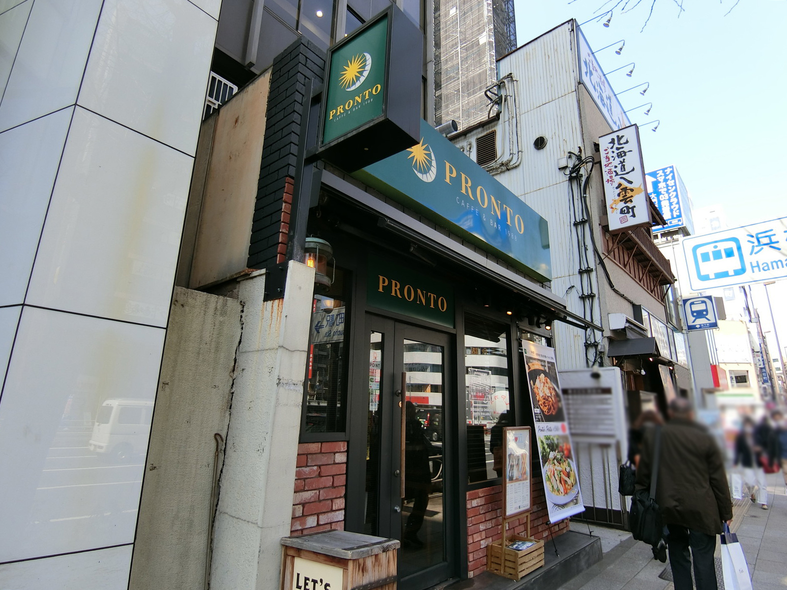 付近のプロント 浜松町店