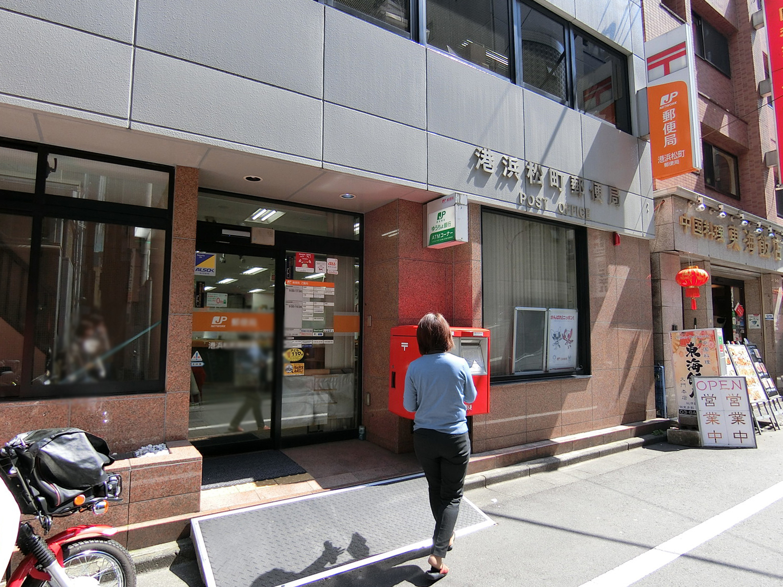 徒歩1分の港浜松町郵便局