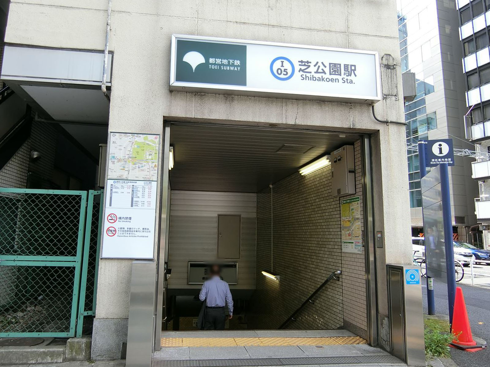 「芝公園駅」からもアクセス可能