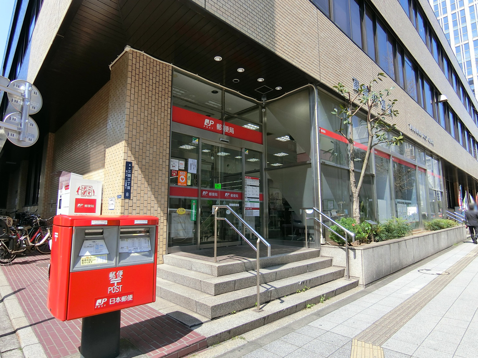 徒歩1分の高輪郵便局