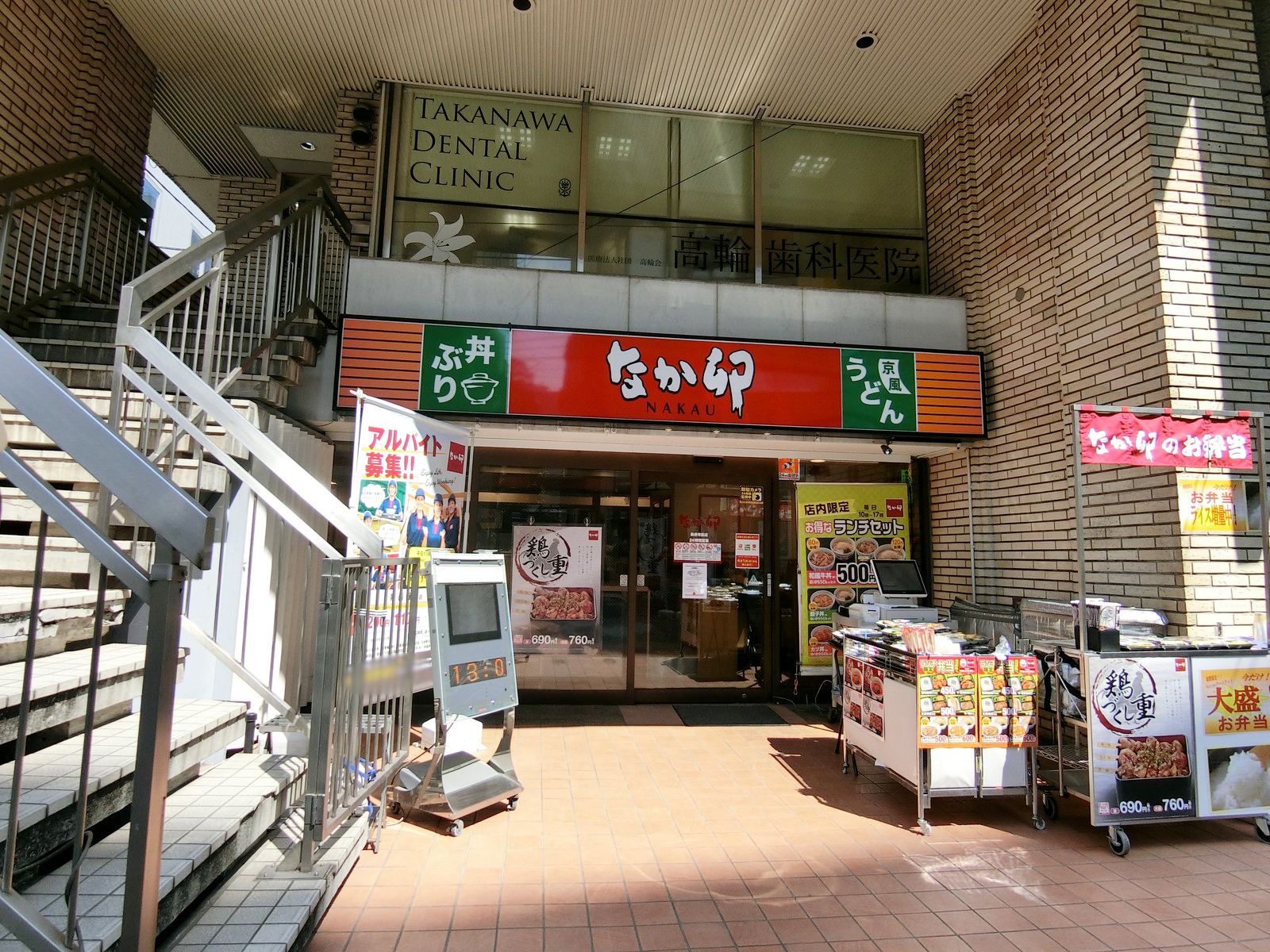 隣のなか卯 泉岳寺前店