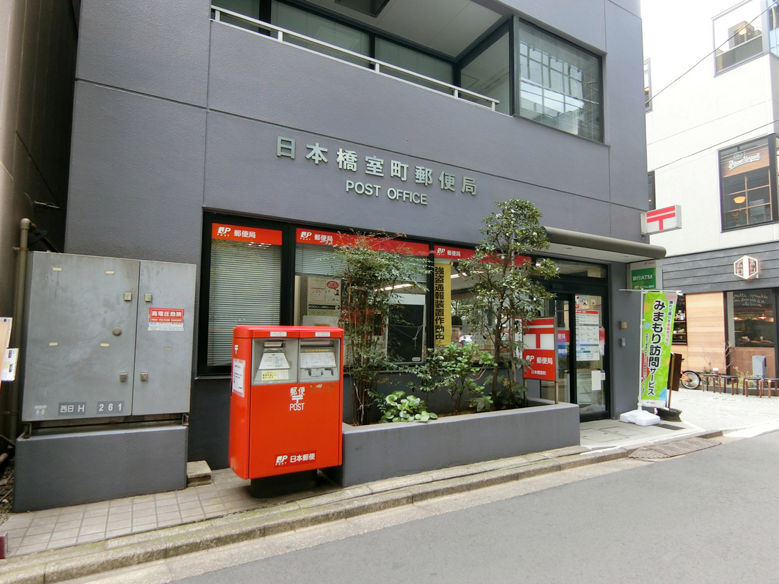 付近の日本橋室町郵便局