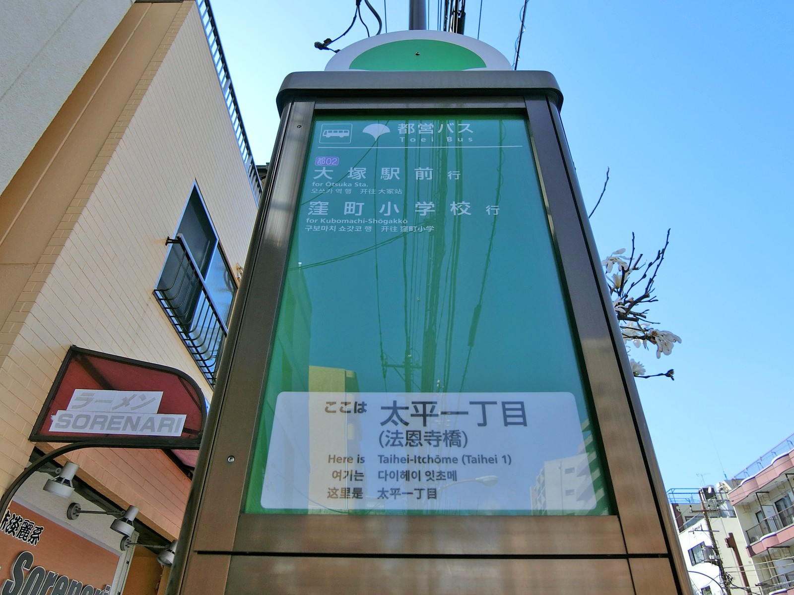 近くのバス停