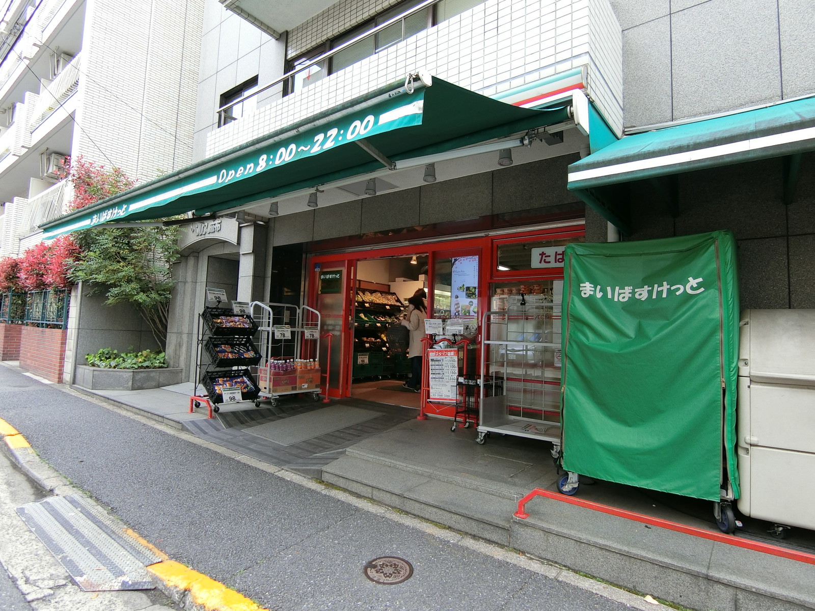至近のまいばすけっと