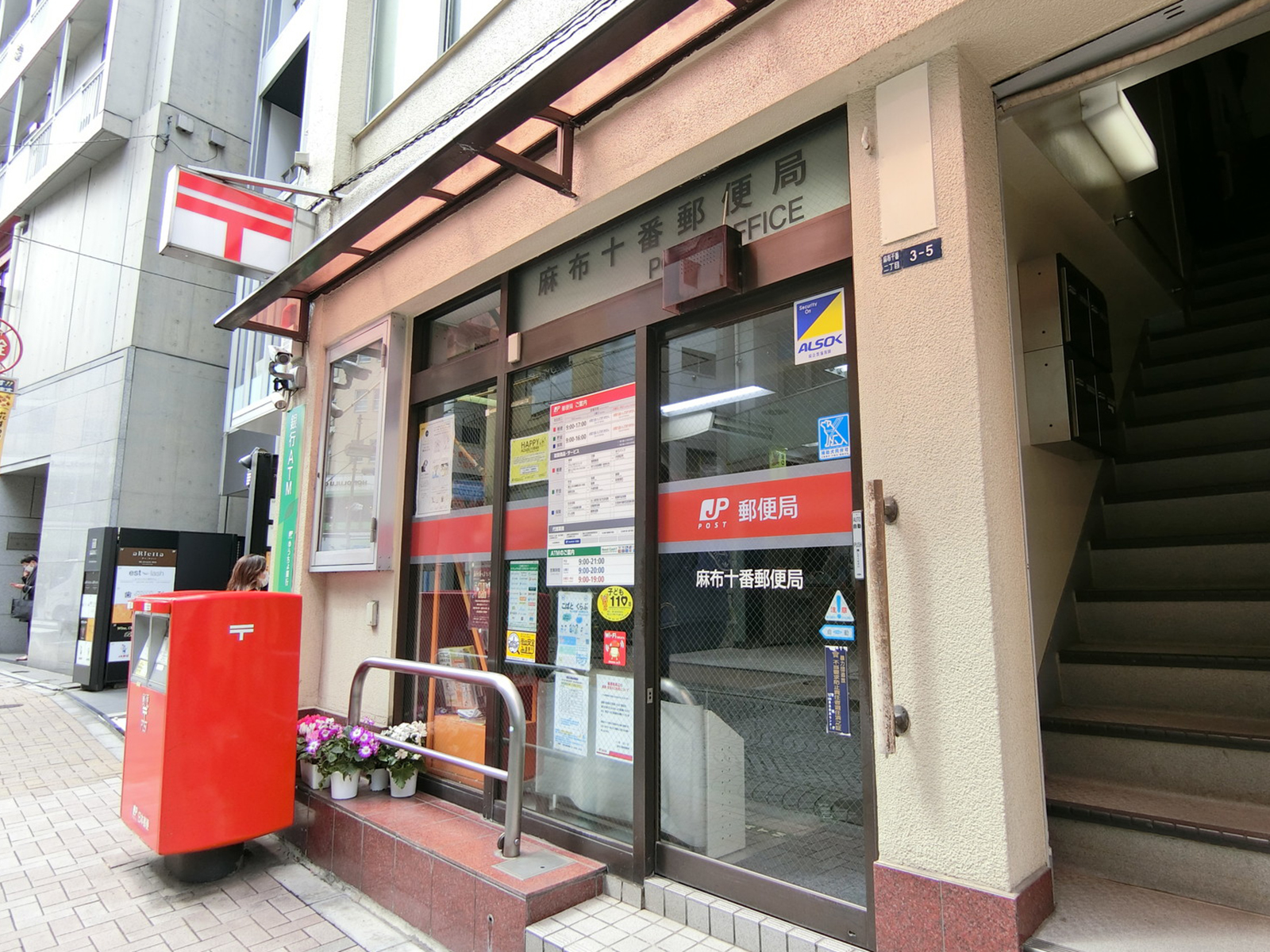 徒歩5分の麻布十番郵便局