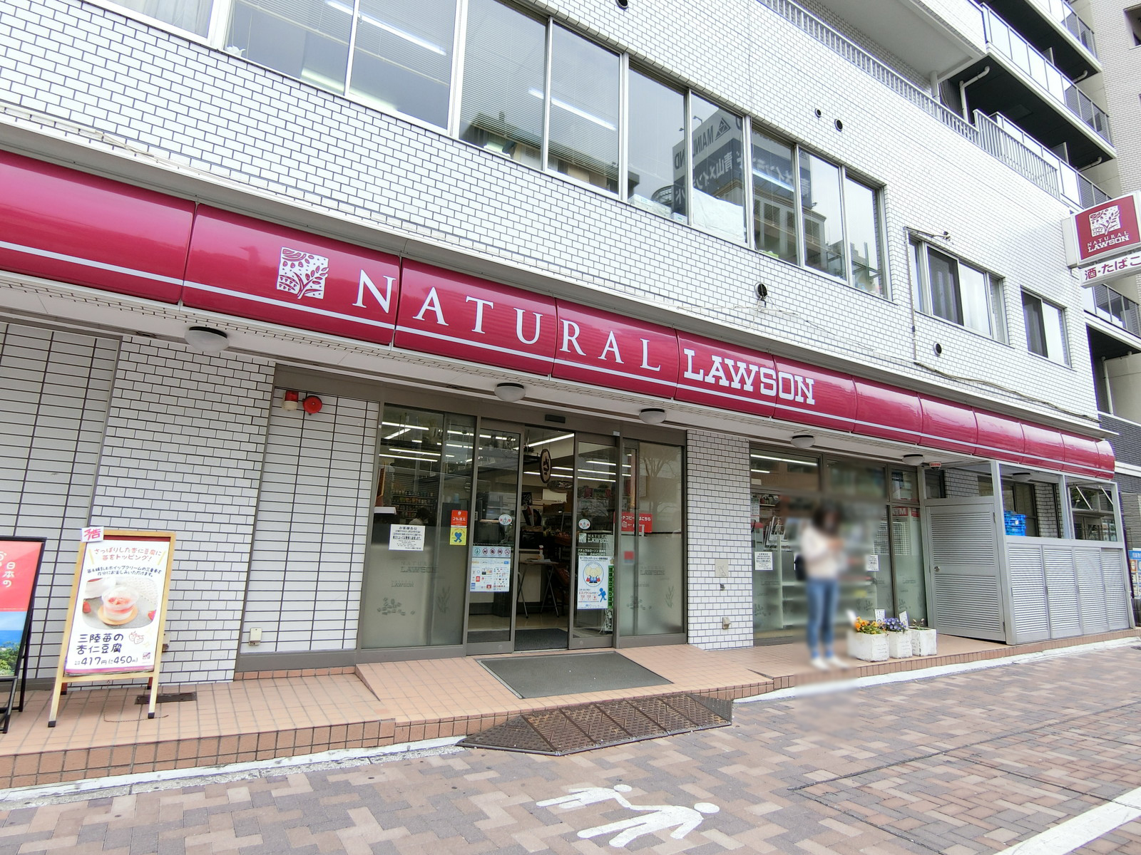 近くにあるナチュラルローソン