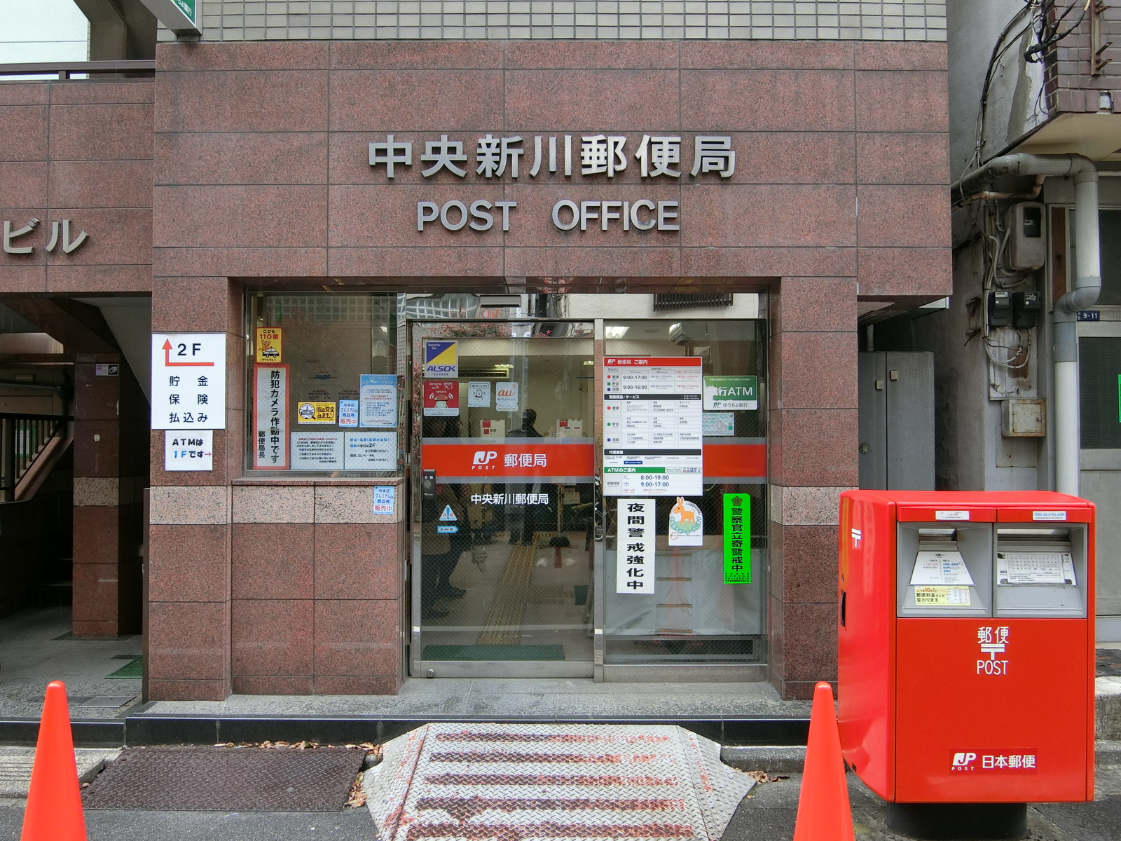 徒歩2分の中央新川郵便局