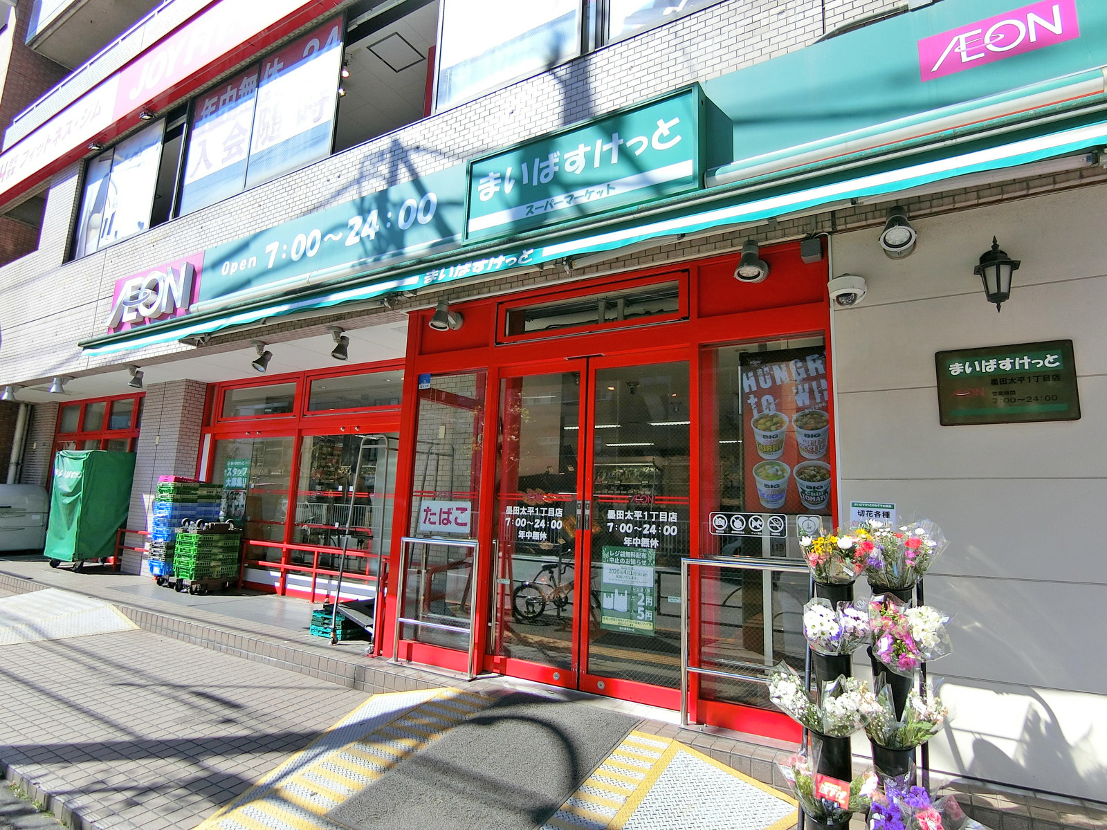 向かいの通りのまいばすけっと墨田太平一丁目店
