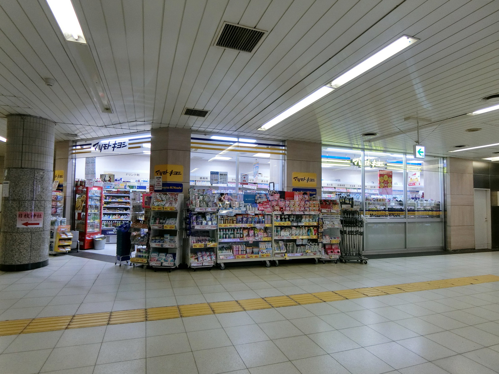 近くのマツモトキヨシ