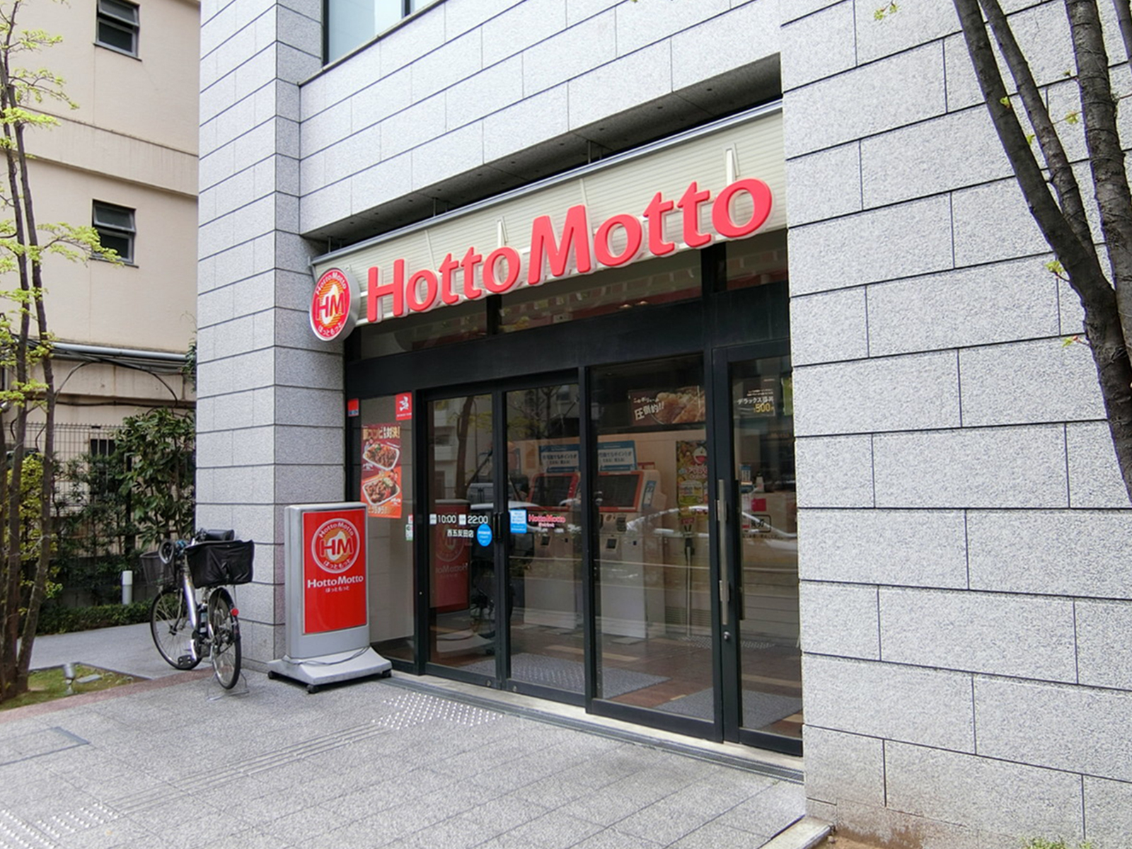 徒歩1分のほっともっと 西五反田店