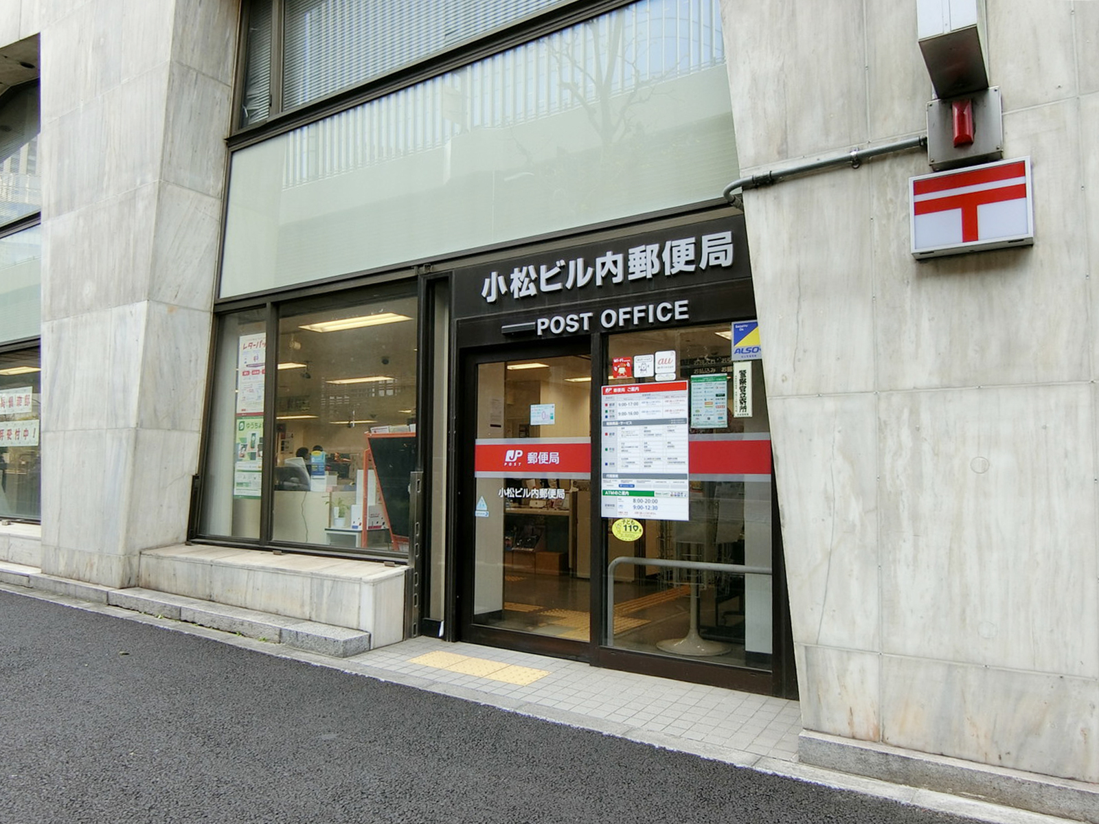 徒歩5分の小松ビル内郵便局