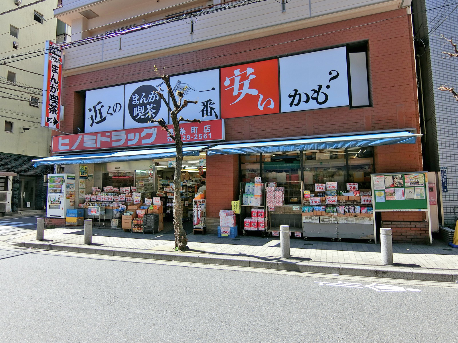 同じ並びのヒノミドラッグ錦糸町店