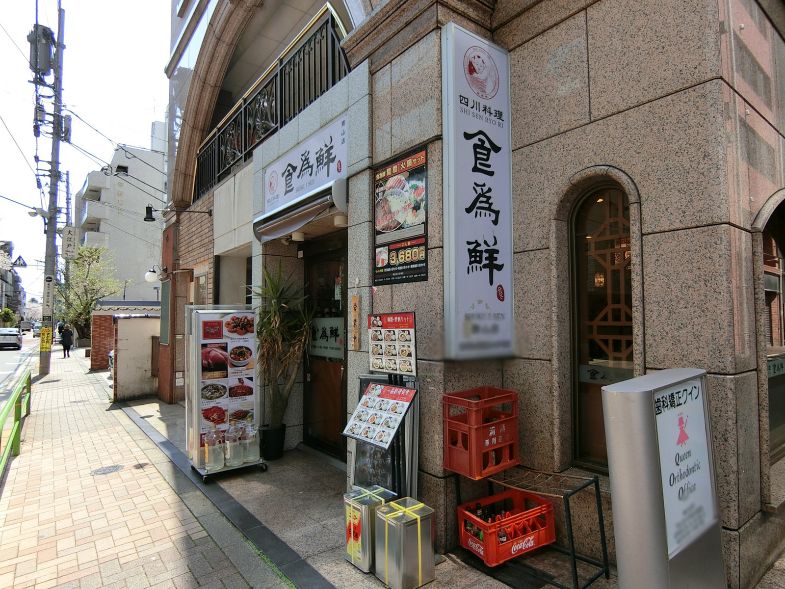 並びには飲食店があり