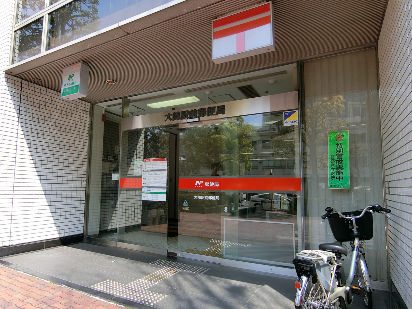 徒歩6分の大崎駅前郵便局