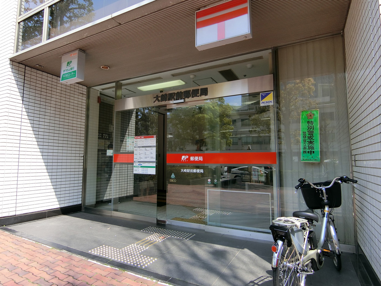 徒歩6分の大崎駅前郵便局