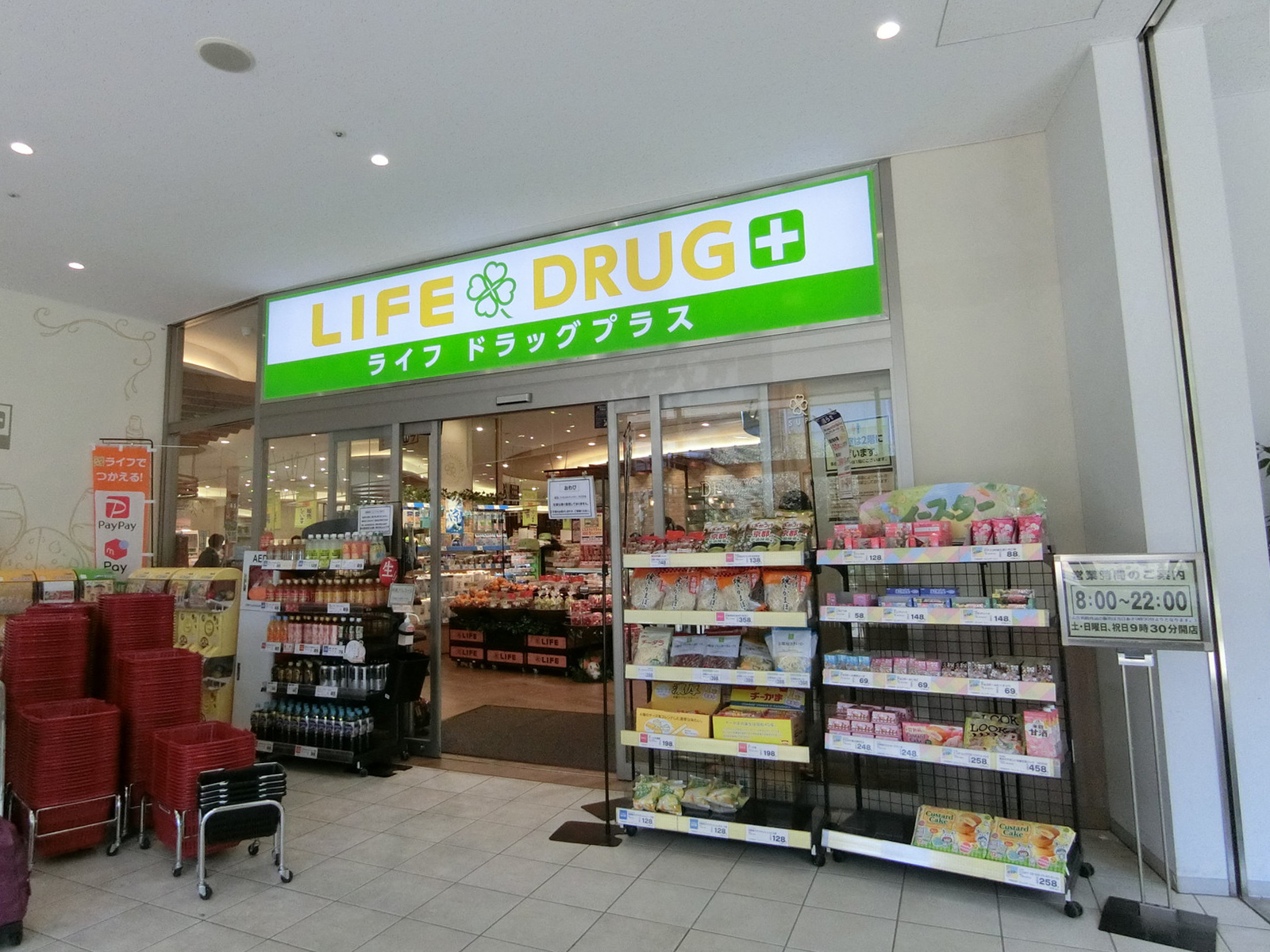 至近にあるライフ品川御殿山店