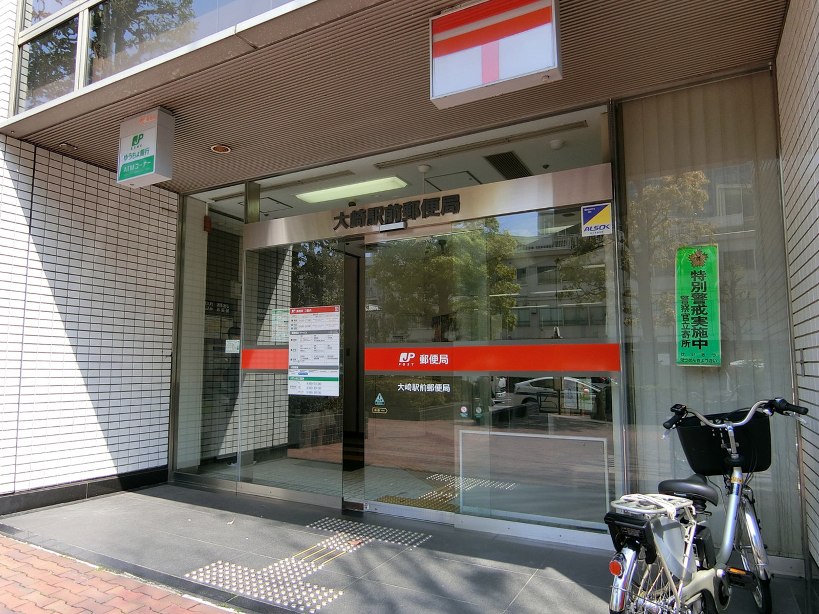 徒歩4分の大崎駅前郵便局
