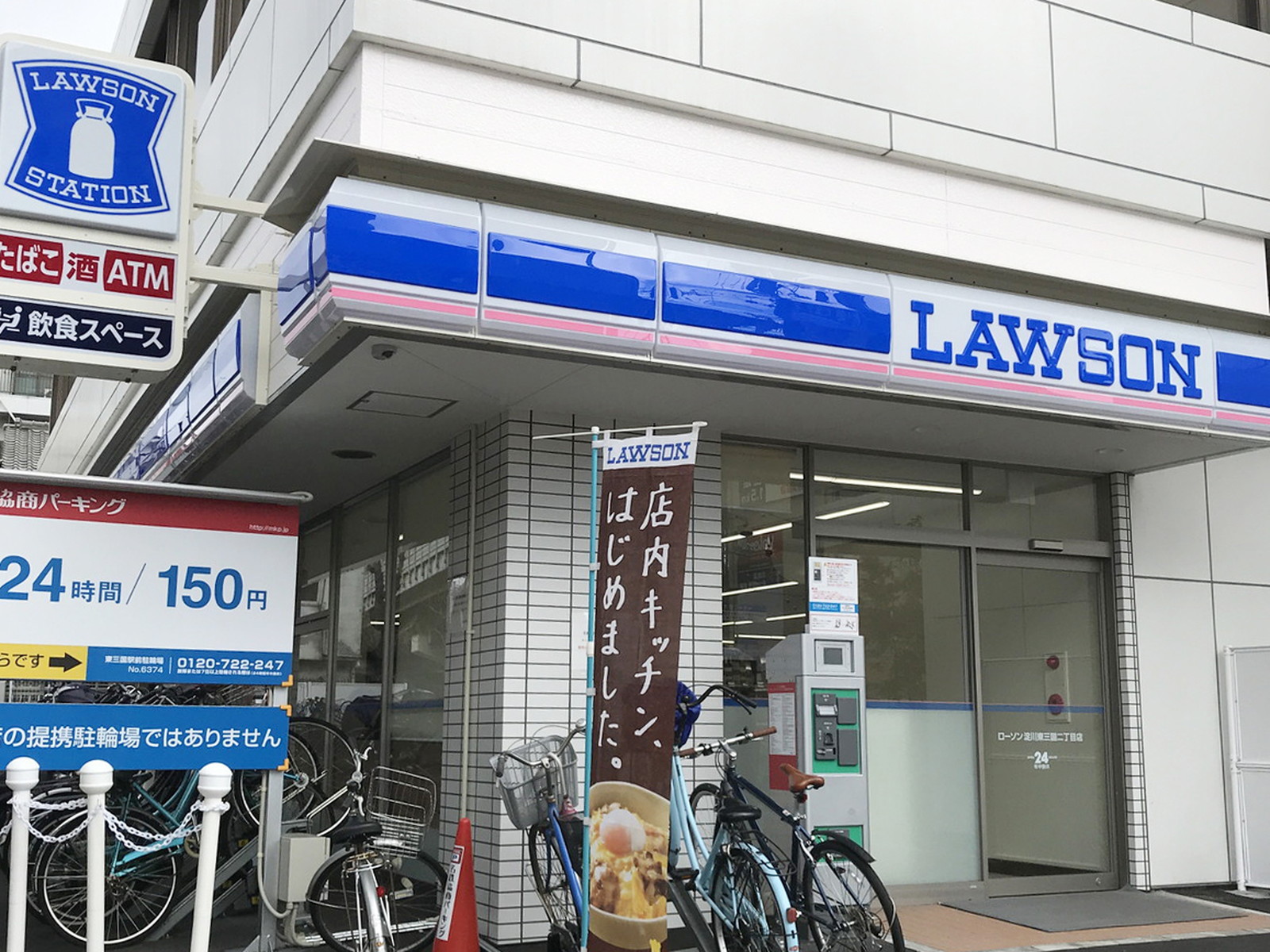 徒歩2分のローソンの東三国駅南口店